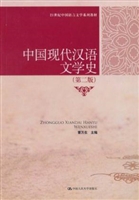 中国现代汉语文学史
