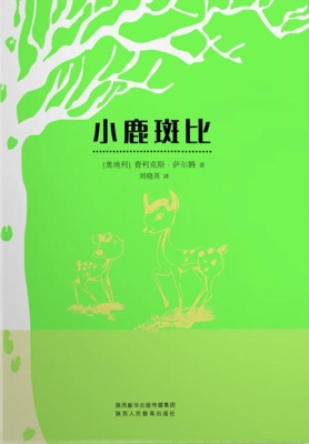 小鹿斑比