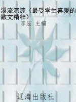 溪流淙淙（最受学生喜爱