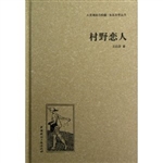 村野恋人