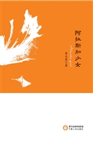 阿拉斯加少女