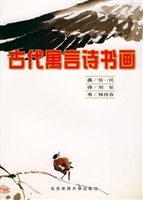 古代寓言诗书画