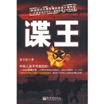 谍王