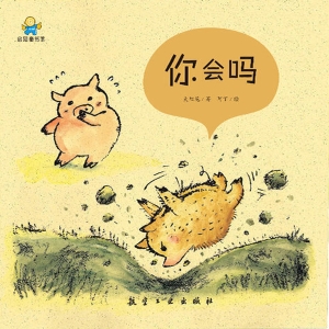 你会吗