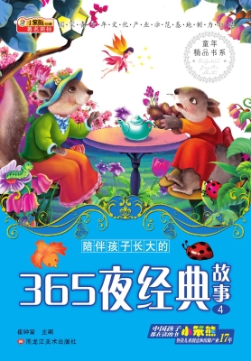陪伴孩子长大的365夜