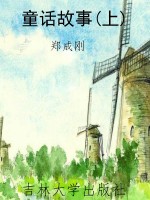 童话故事(上)