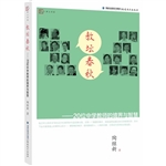教坛春秋——20位中学