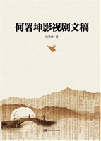 何署坤影视剧文稿