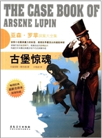 侦探社全典藏书系：亚森