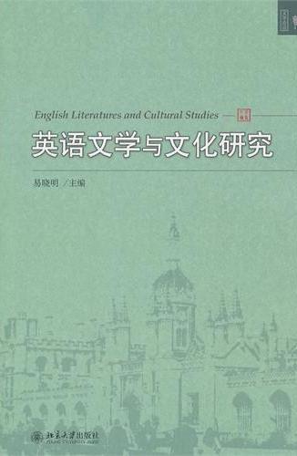 英语文学与文化研究