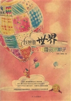 我想要世界变成我喜欢