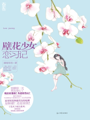 壁花少女恋习记
