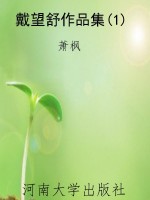 戴望舒作品集(1)