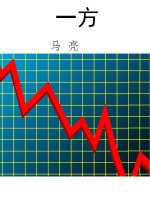 一方