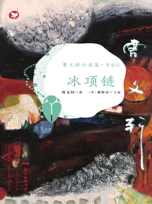 冰项链