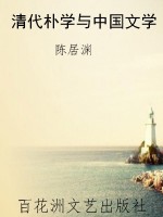 清代朴学与中国文学