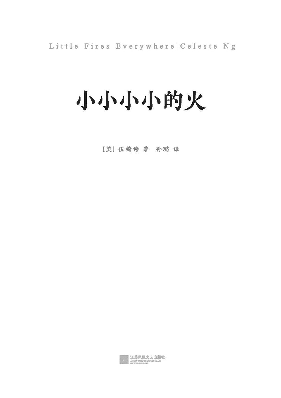 小小小小的火