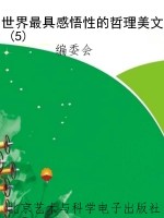 世界最具感悟性的哲理
