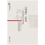 “乌有”之义