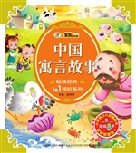 中国寓言故事