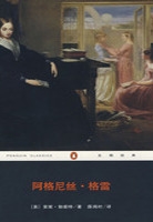 阿格尼丝·格雷