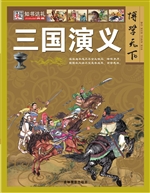三国演义