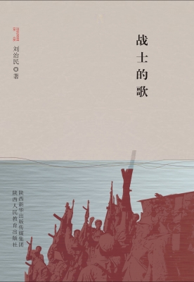 战士的歌