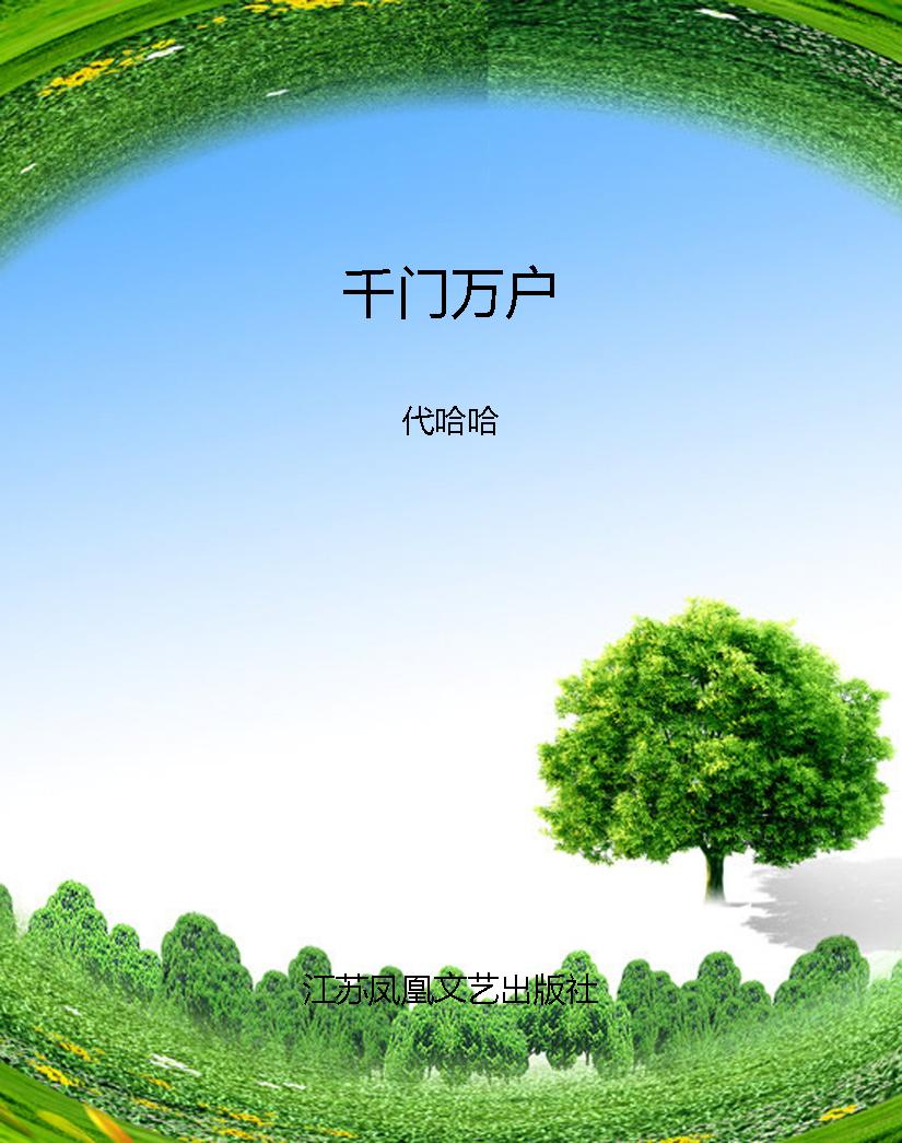 千门万户