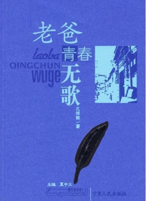 老爸青春无歌