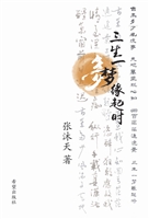 三生一梦缘起时