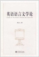 英语语言文学论