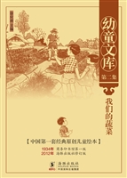 幼童文库（第二集）·我们
