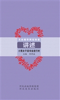 讲述