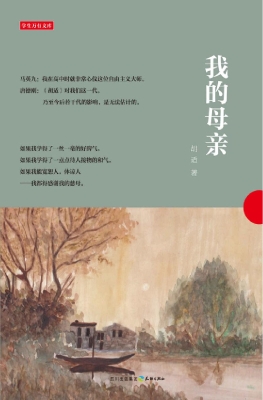 我的母亲