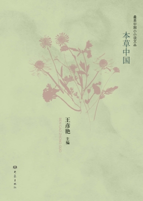 本草中国