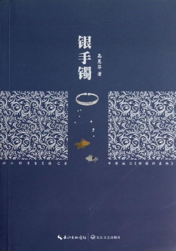 银手镯