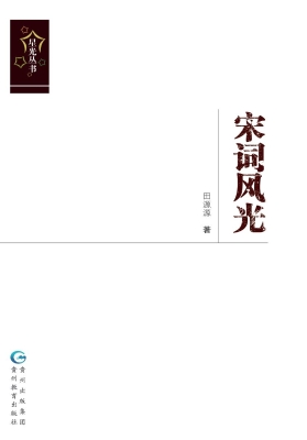 宋词风光