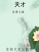 天才