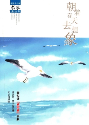 朝着春天去想象
