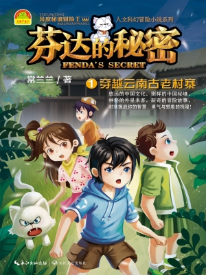 芬达的秘密1——穿越