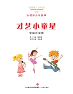 才艺小童星