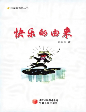 快乐的由来