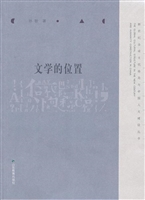 文学的位置