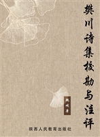 樊川诗集校勘与注评