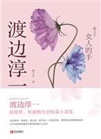 女人的手