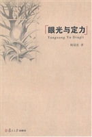眼光与定力