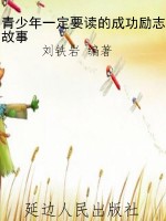 青少年一定要读的成功