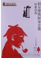 怪案探案-福尔摩斯探