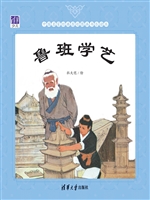 鲁班学艺
