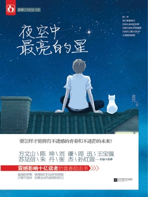 夜空中最亮的星